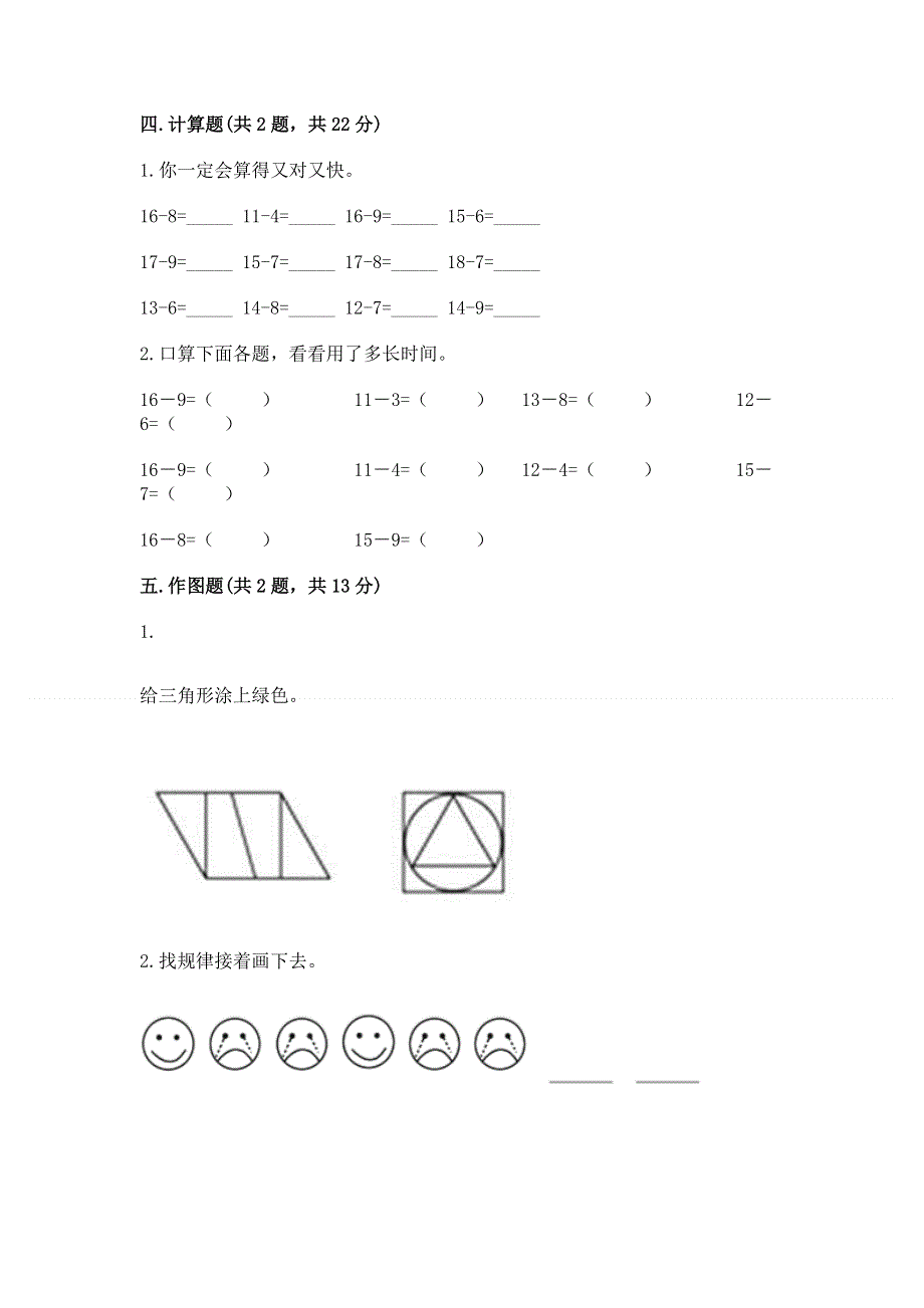 人教版一年级下册数学期中测试卷附答案（突破训练）.docx_第3页