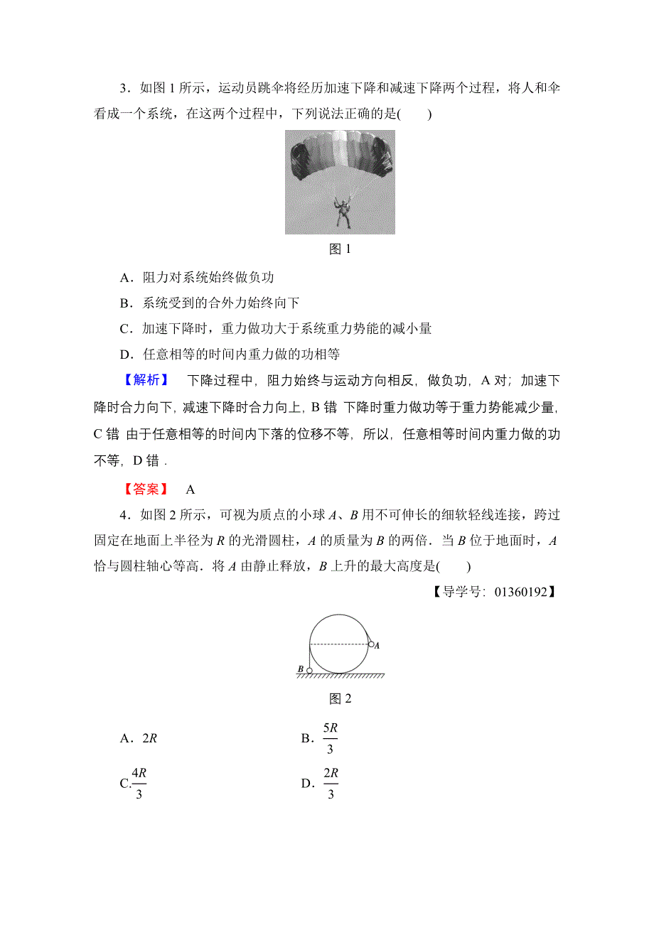 2016-2017学年高中物理鲁科版必修2模块综合测评 WORD版含解析.doc_第2页