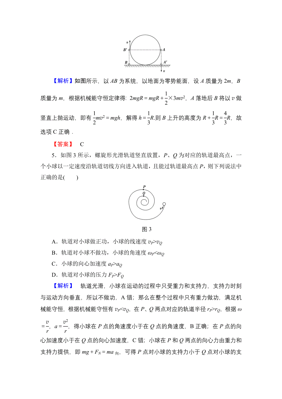 2016-2017学年高中物理鲁科版必修2模块综合测评 WORD版含解析.doc_第3页