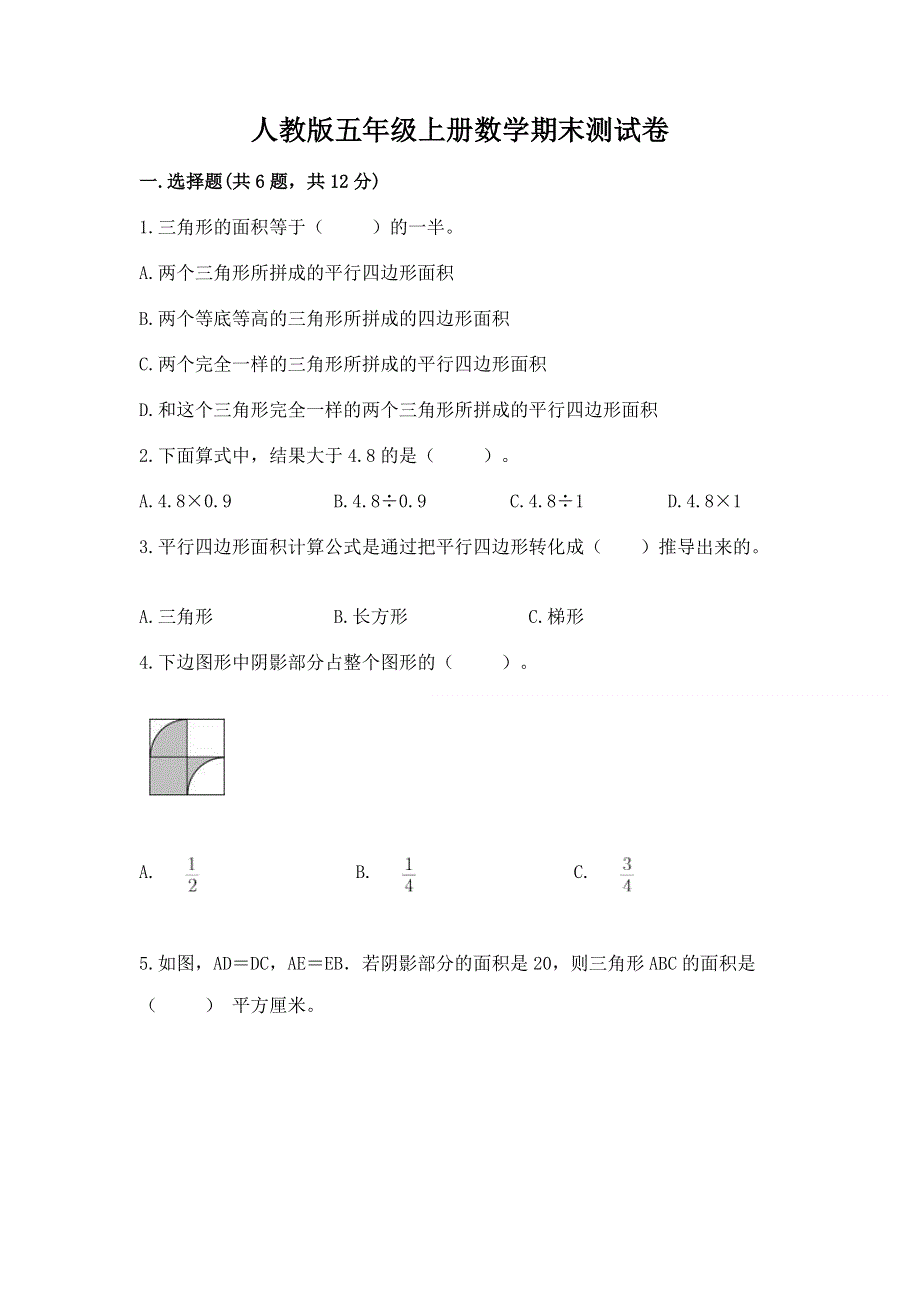 人教版五年级上册数学期末测试卷含答案（综合题）.docx_第1页