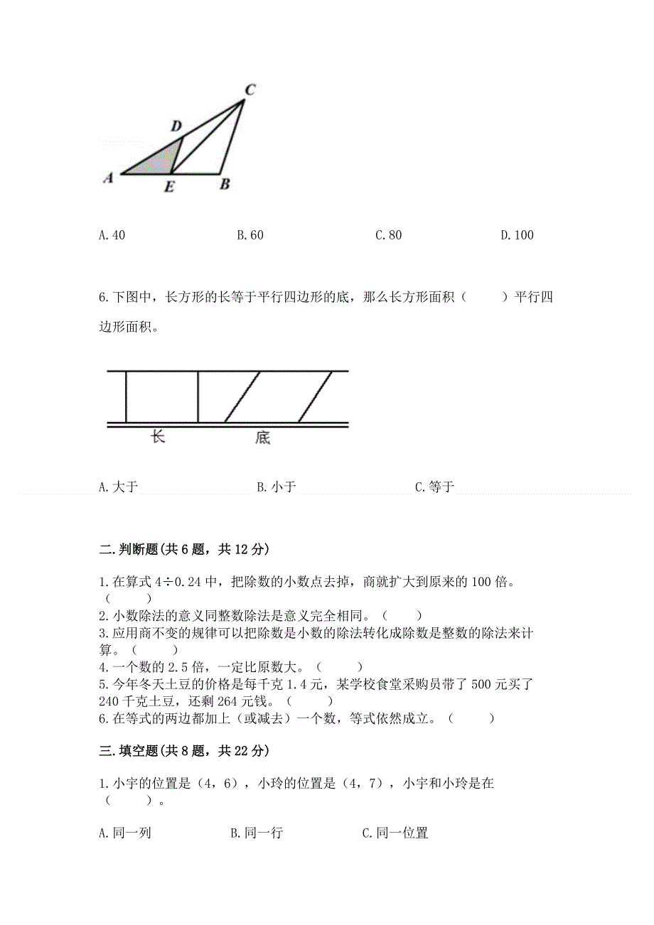 人教版五年级上册数学期末测试卷含答案（综合题）.docx_第2页