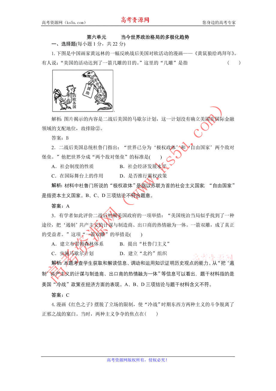 广东省东莞市东城高级中学2013届高三历史一轮检测 第6单元 当今世界政治格局的多极化趋势.doc_第1页