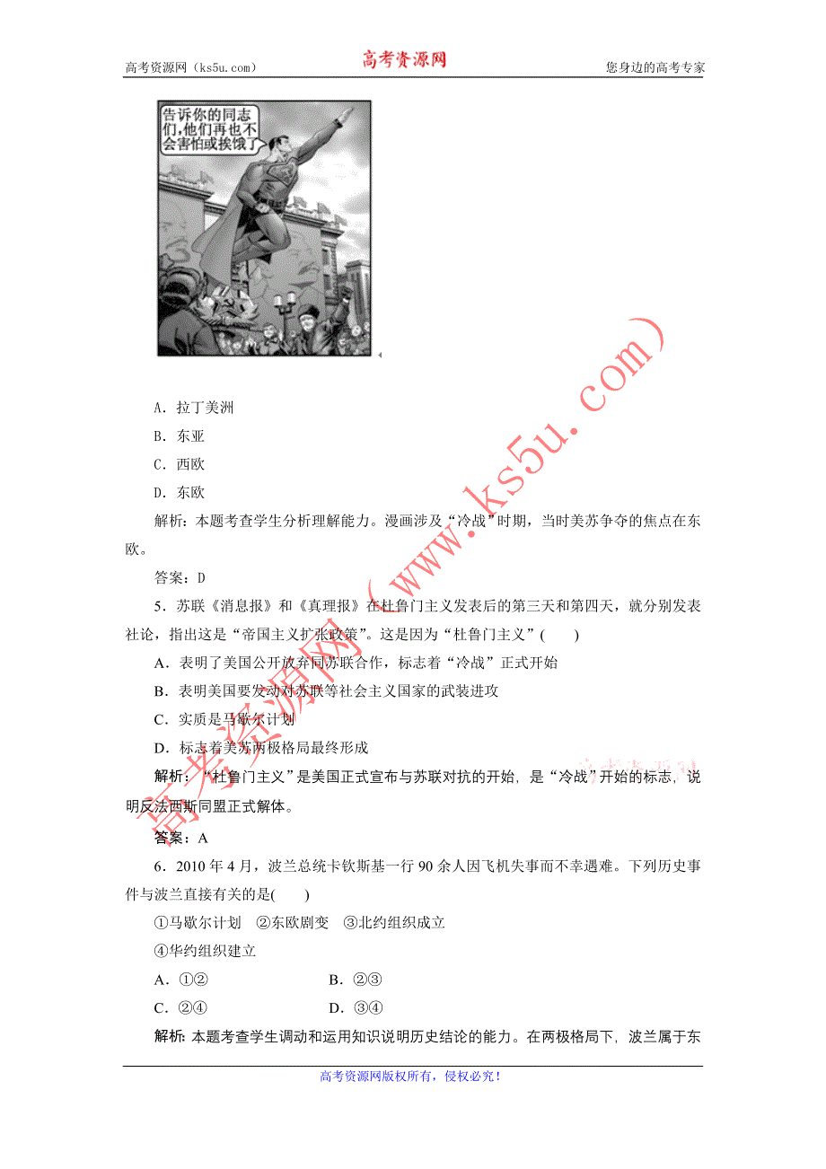 广东省东莞市东城高级中学2013届高三历史一轮检测 第6单元 当今世界政治格局的多极化趋势.doc_第2页