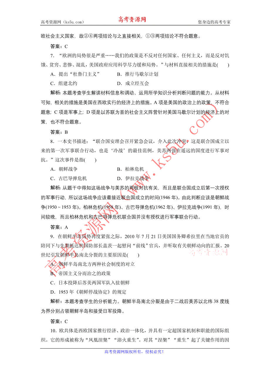 广东省东莞市东城高级中学2013届高三历史一轮检测 第6单元 当今世界政治格局的多极化趋势.doc_第3页