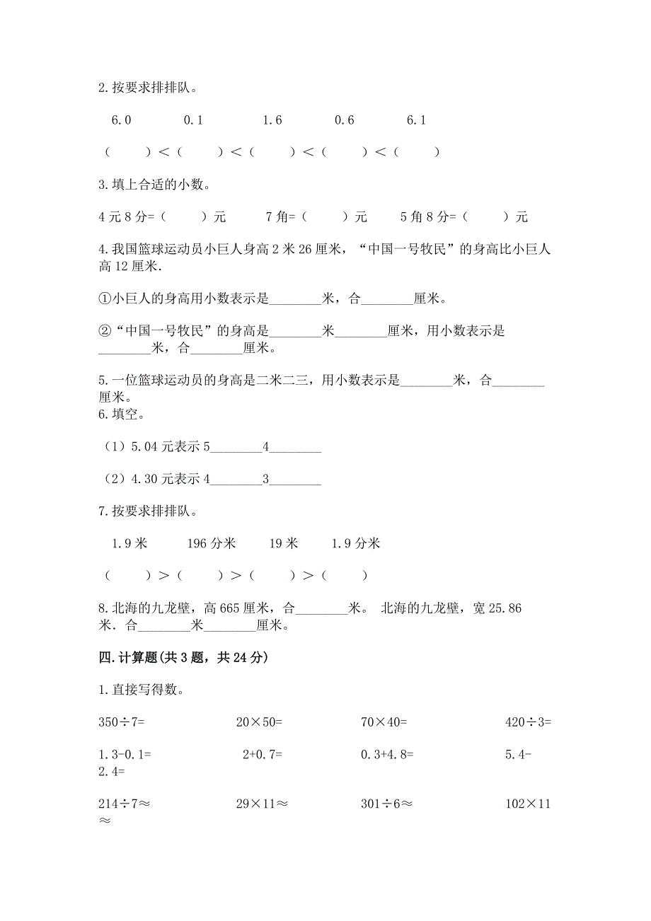 冀教版三年级下册数学第六单元 小数的初步认识 测试卷带答案【培优A卷】.docx_第2页