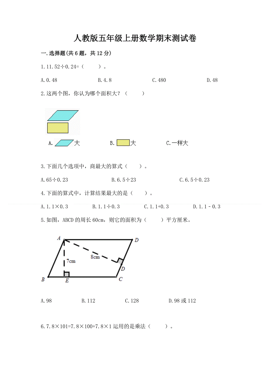 人教版五年级上册数学期末测试卷含答案（满分必刷）.docx_第1页