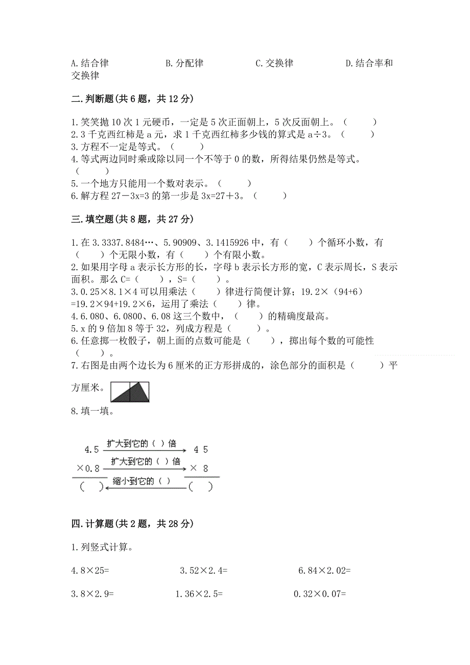 人教版五年级上册数学期末测试卷含答案（满分必刷）.docx_第2页