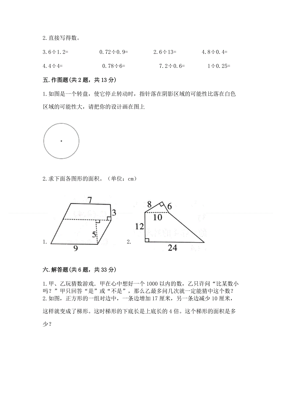 人教版五年级上册数学期末测试卷含答案（满分必刷）.docx_第3页