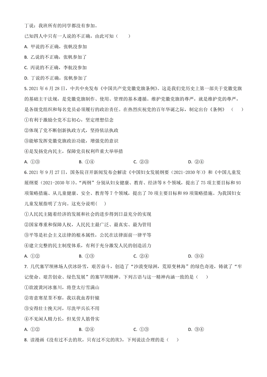 广东省东莞市东华高级中学2023届高三上学期模拟考试政治试题 WORD版含答案.doc_第2页