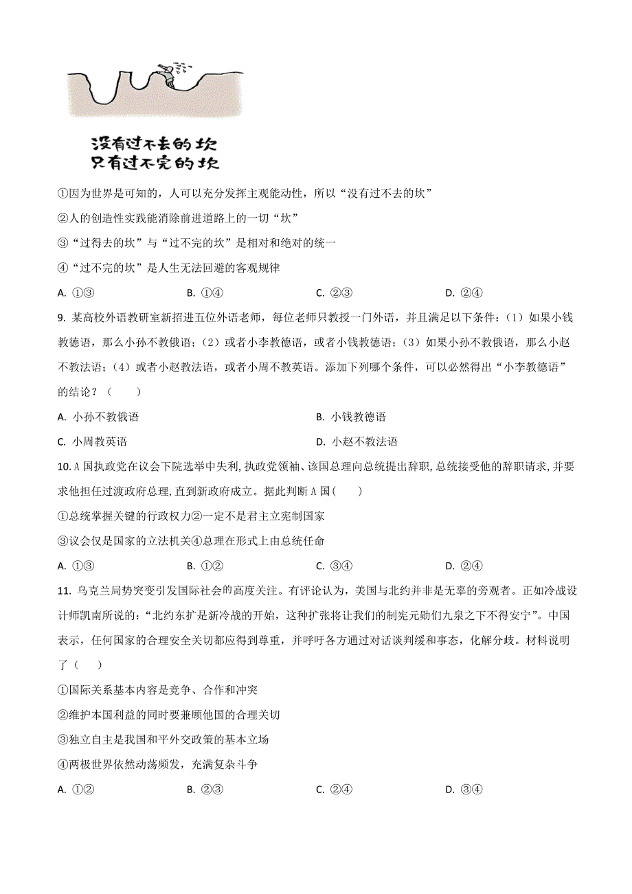 广东省东莞市东华高级中学2023届高三上学期模拟考试政治试题 WORD版含答案.doc_第3页