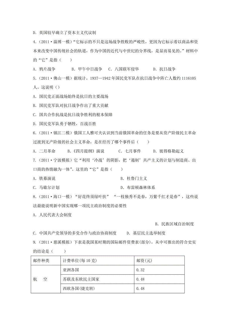 2012届高三历史模拟重组预测试卷3.doc_第2页