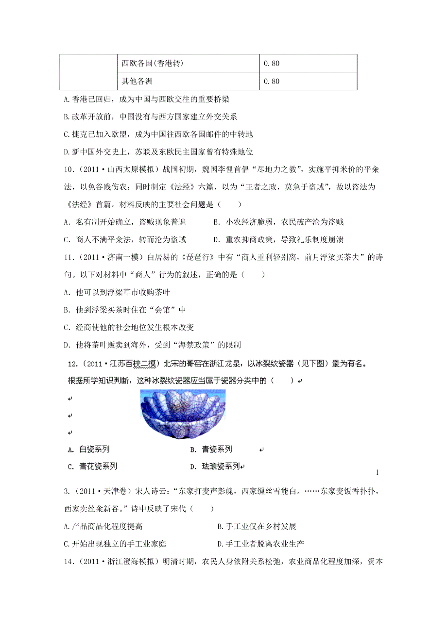 2012届高三历史模拟重组预测试卷3.doc_第3页