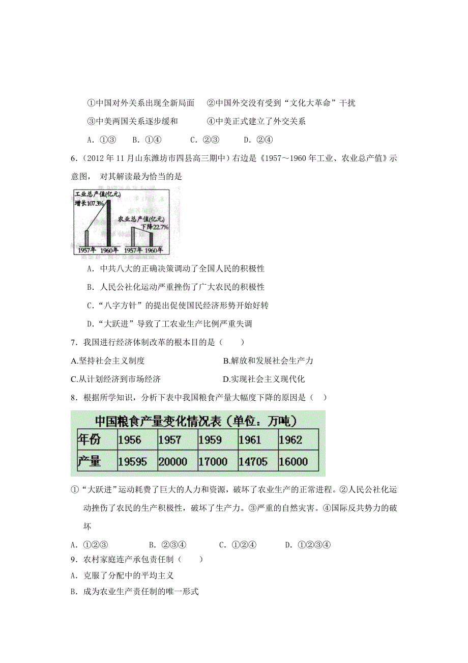 2013年新课标历史二轮专项提高测试卷（含解析） 中国现代史专题训练WORD版含答案.doc_第2页