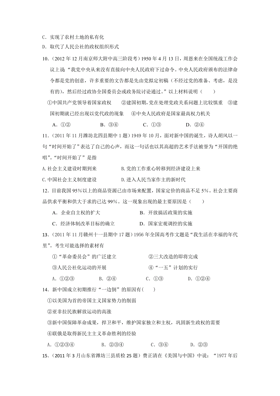 2013年新课标历史二轮专项提高测试卷（含解析） 中国现代史专题训练WORD版含答案.doc_第3页