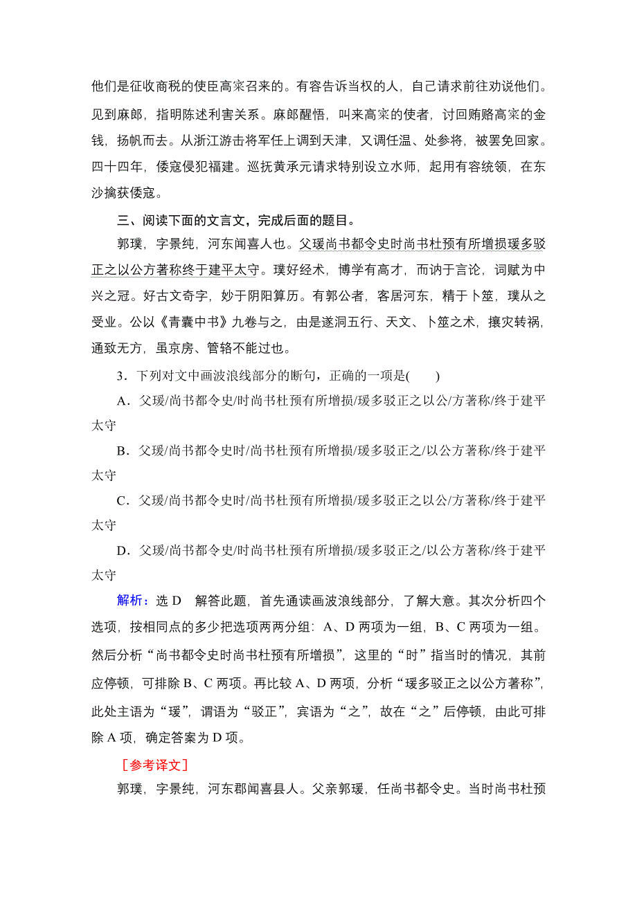 2021届高三语文一轮复习课时跟踪检测：第2板块 专题1 考点4 文言文断句题 WORD版含解析.doc_第3页