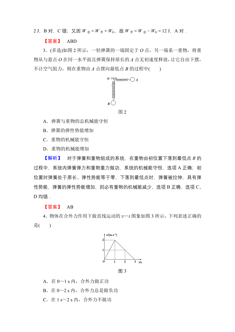 2016-2017学年高中物理鲁科版必修2重点强化卷1 WORD版含解析.doc_第2页