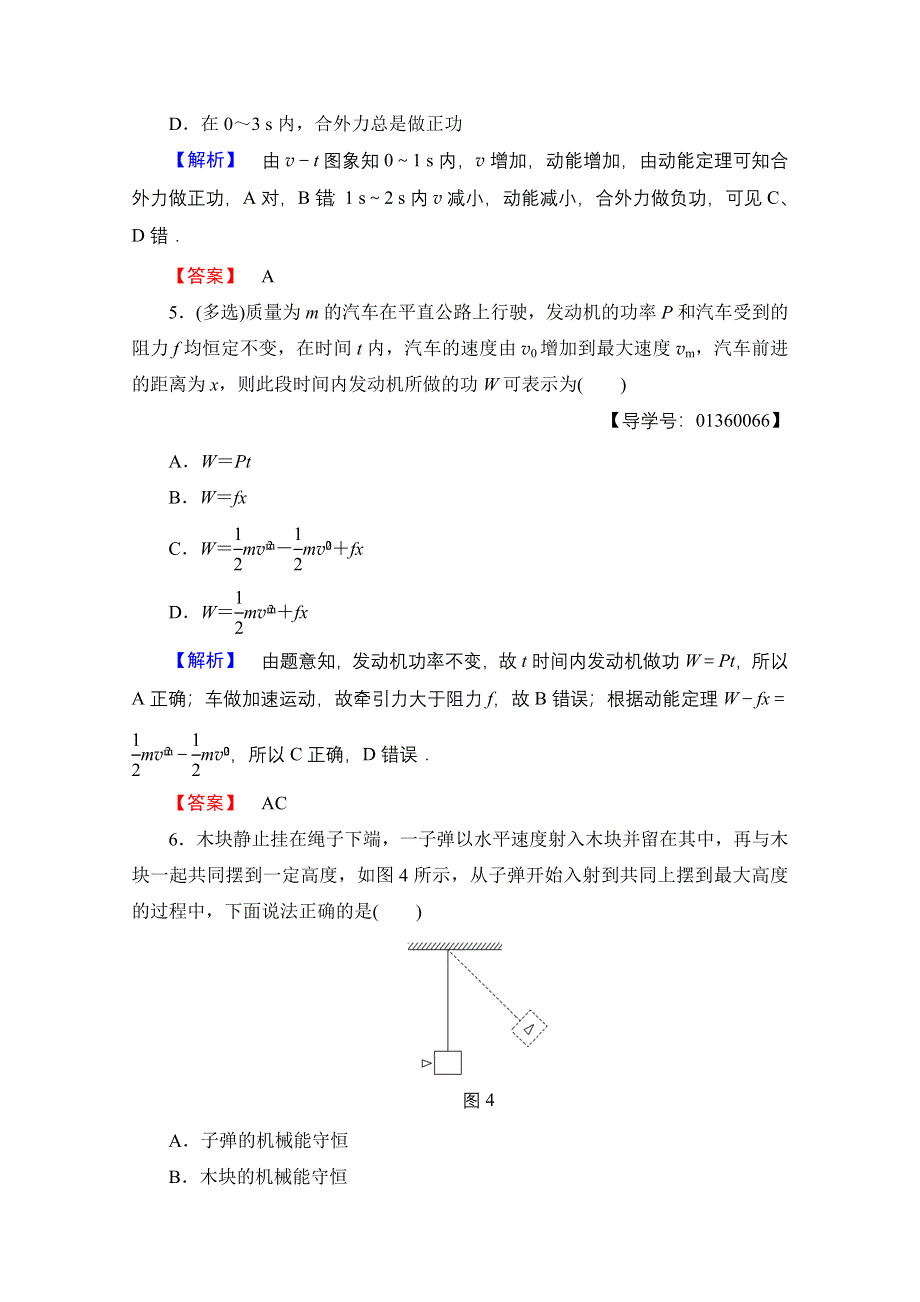 2016-2017学年高中物理鲁科版必修2重点强化卷1 WORD版含解析.doc_第3页