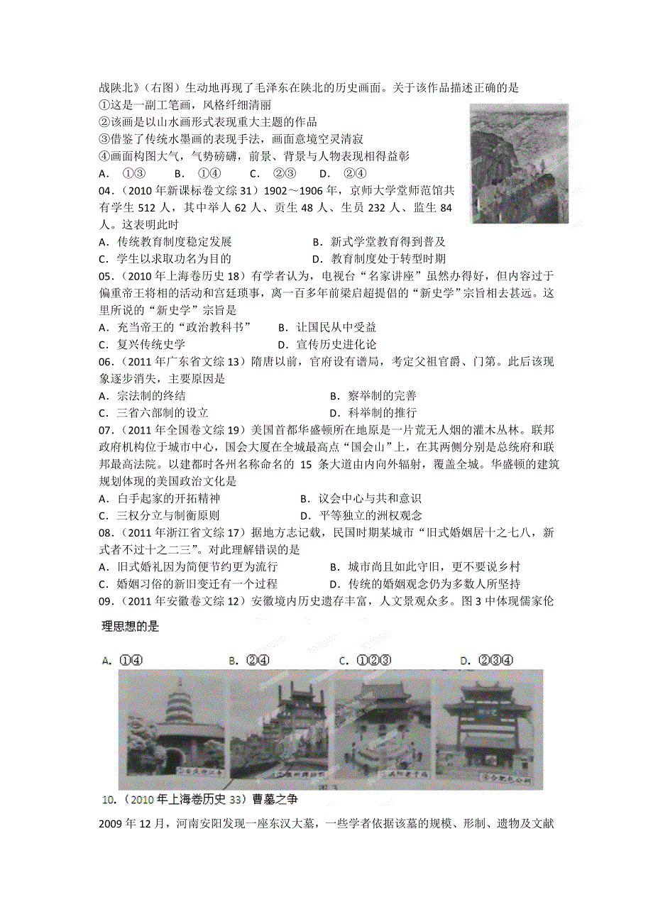 2012届高三历史新史观新方法训练 专辑03.doc_第2页