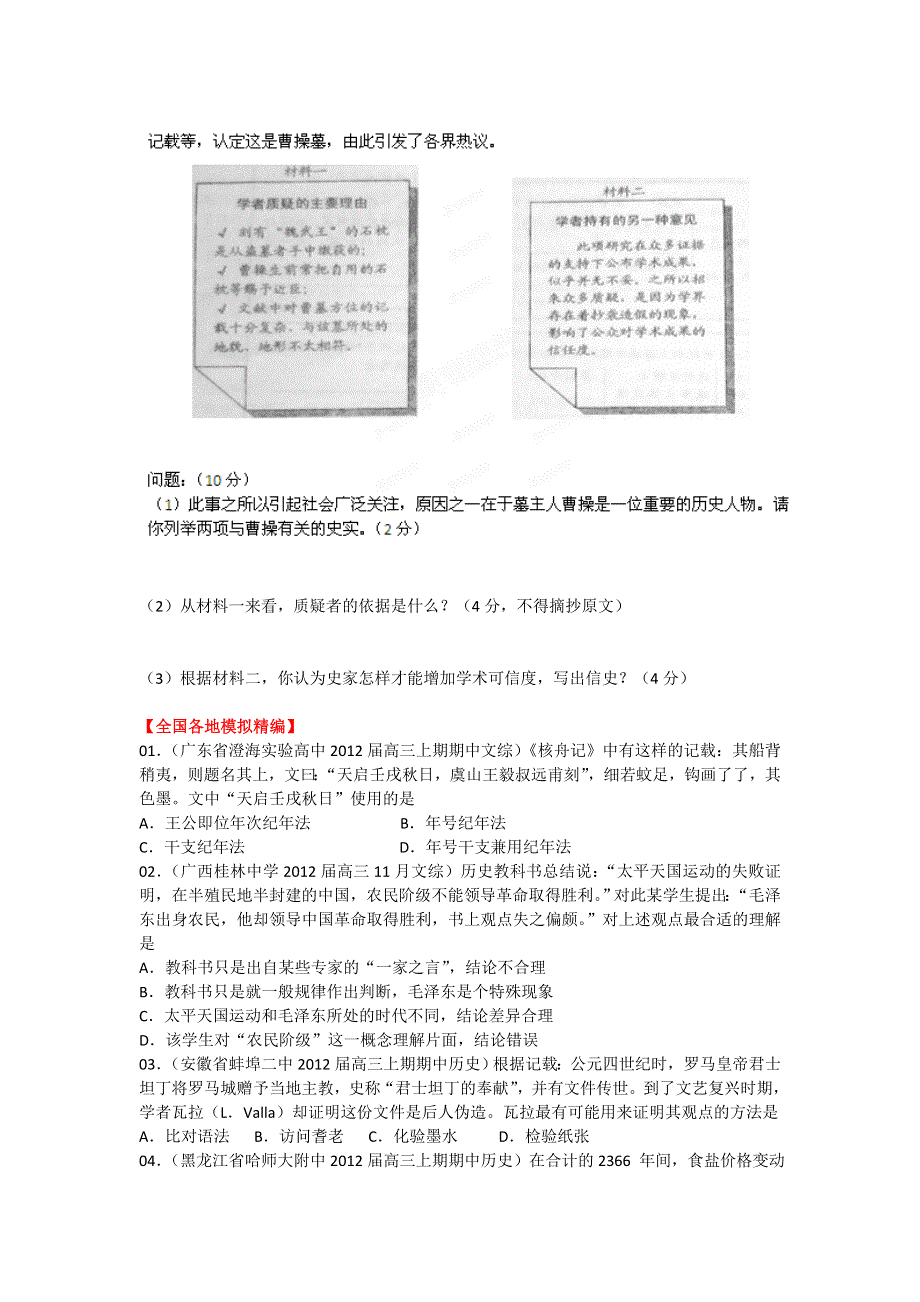 2012届高三历史新史观新方法训练 专辑03.doc_第3页