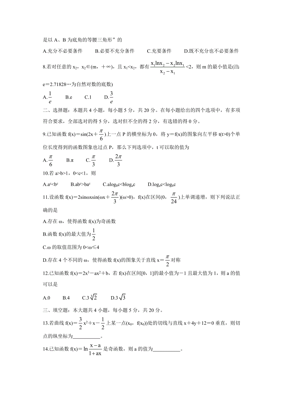 《发布》广东省普通高中2022届高三上学期10月阶段性质量检测 数学 WORD版含答案BYCHUN.doc_第2页