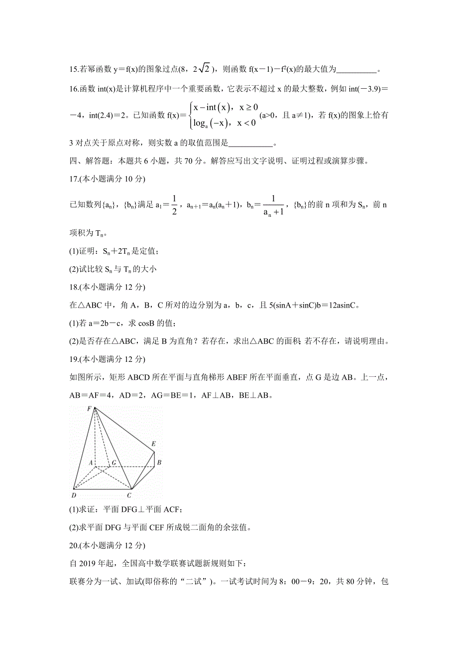 《发布》广东省普通高中2022届高三上学期10月阶段性质量检测 数学 WORD版含答案BYCHUN.doc_第3页