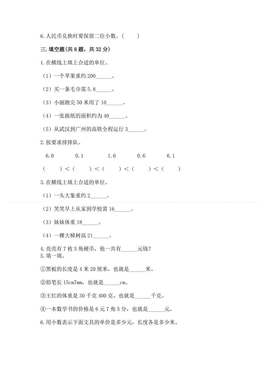 冀教版三年级下册数学第六单元 小数的初步认识 测试卷带答案【综合题】.docx_第2页