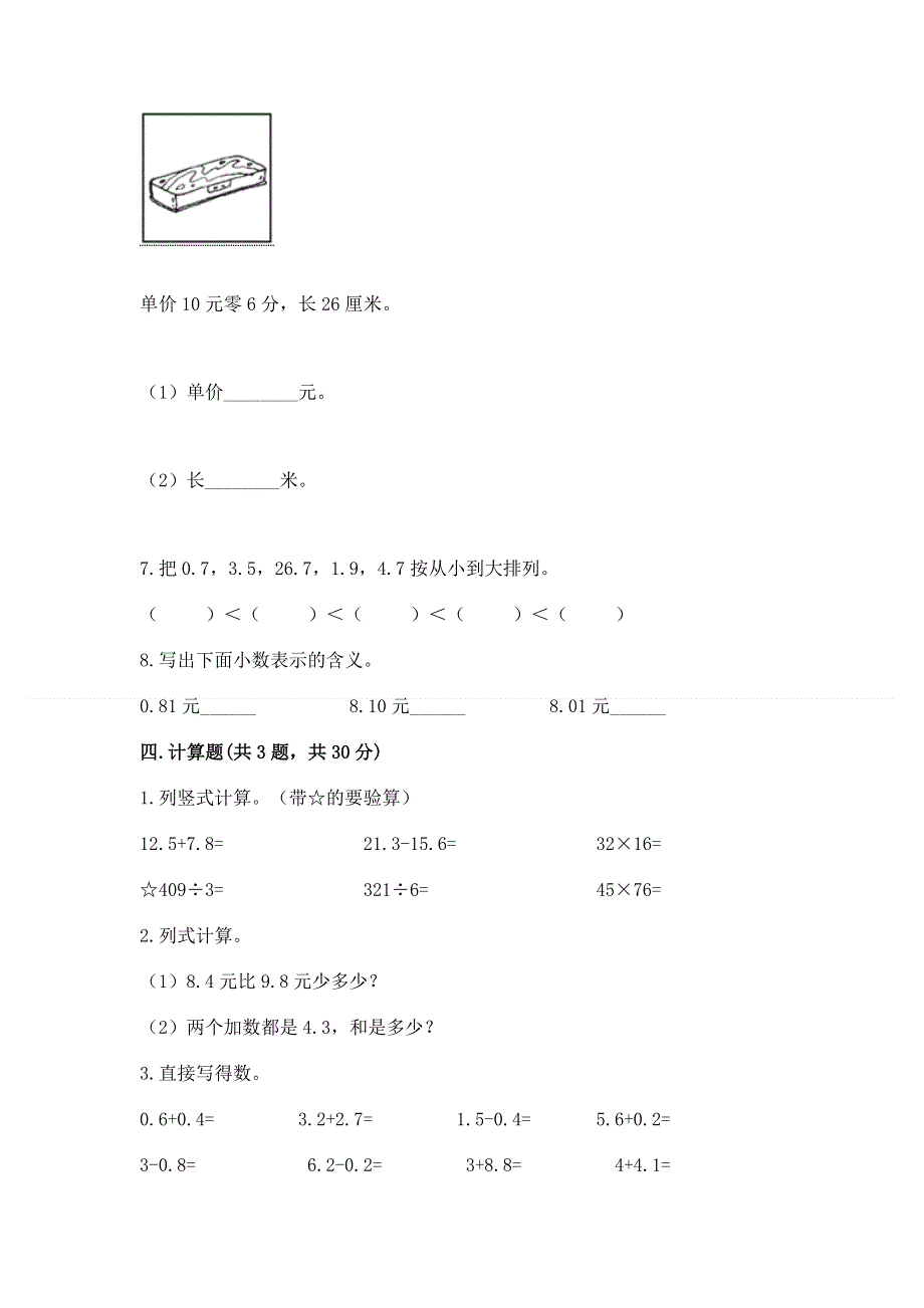 冀教版三年级下册数学第六单元 小数的初步认识 测试卷带答案【综合题】.docx_第3页