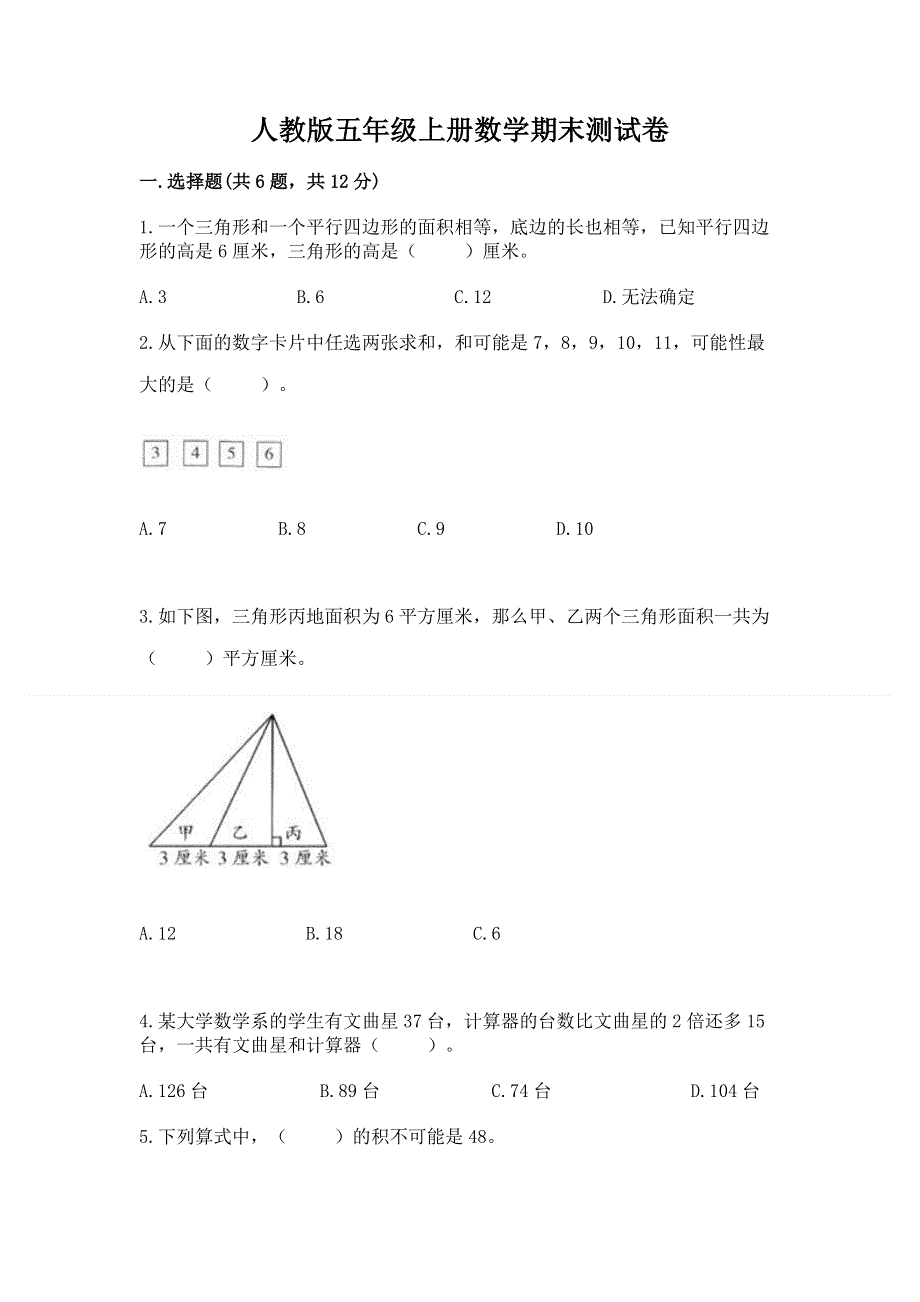 人教版五年级上册数学期末测试卷含答案（黄金题型）.docx_第1页