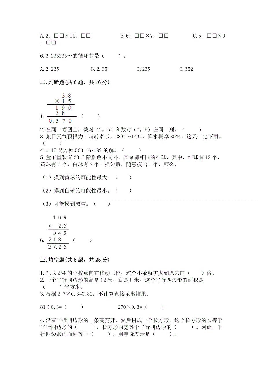 人教版五年级上册数学期末测试卷含答案（黄金题型）.docx_第2页