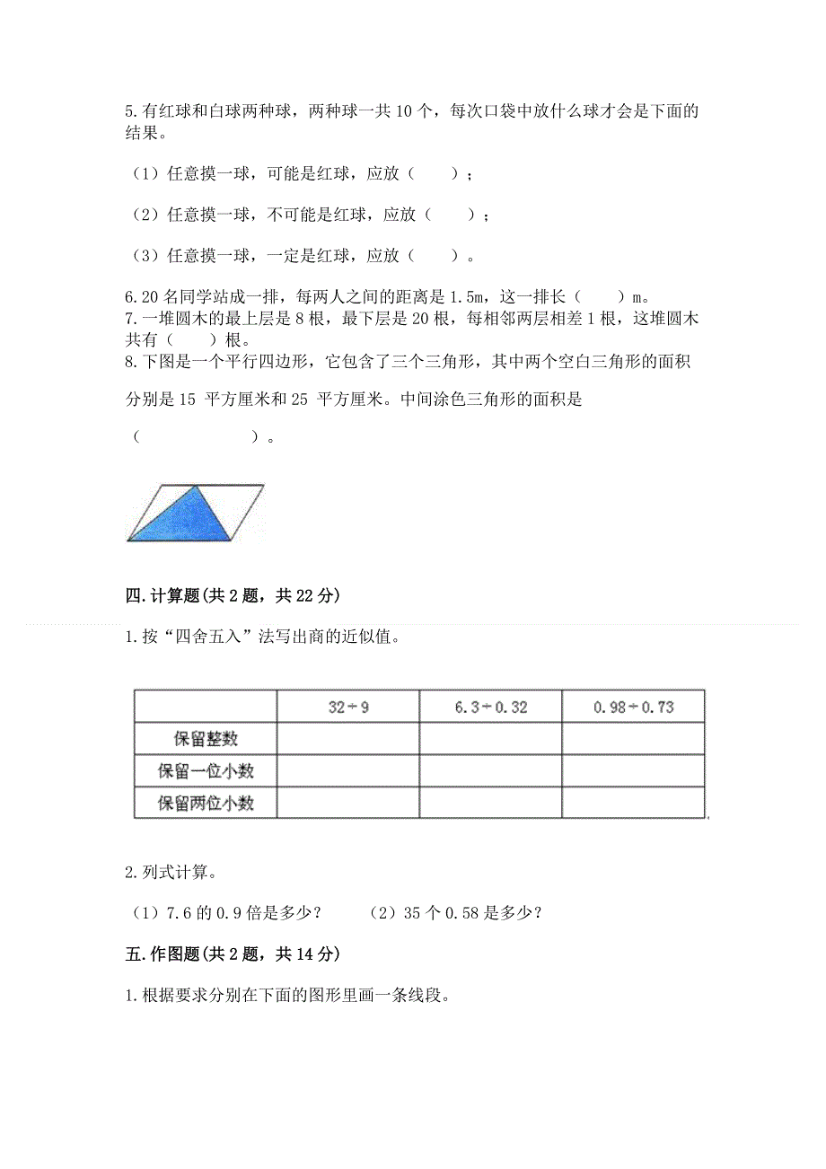 人教版五年级上册数学期末测试卷含答案（黄金题型）.docx_第3页