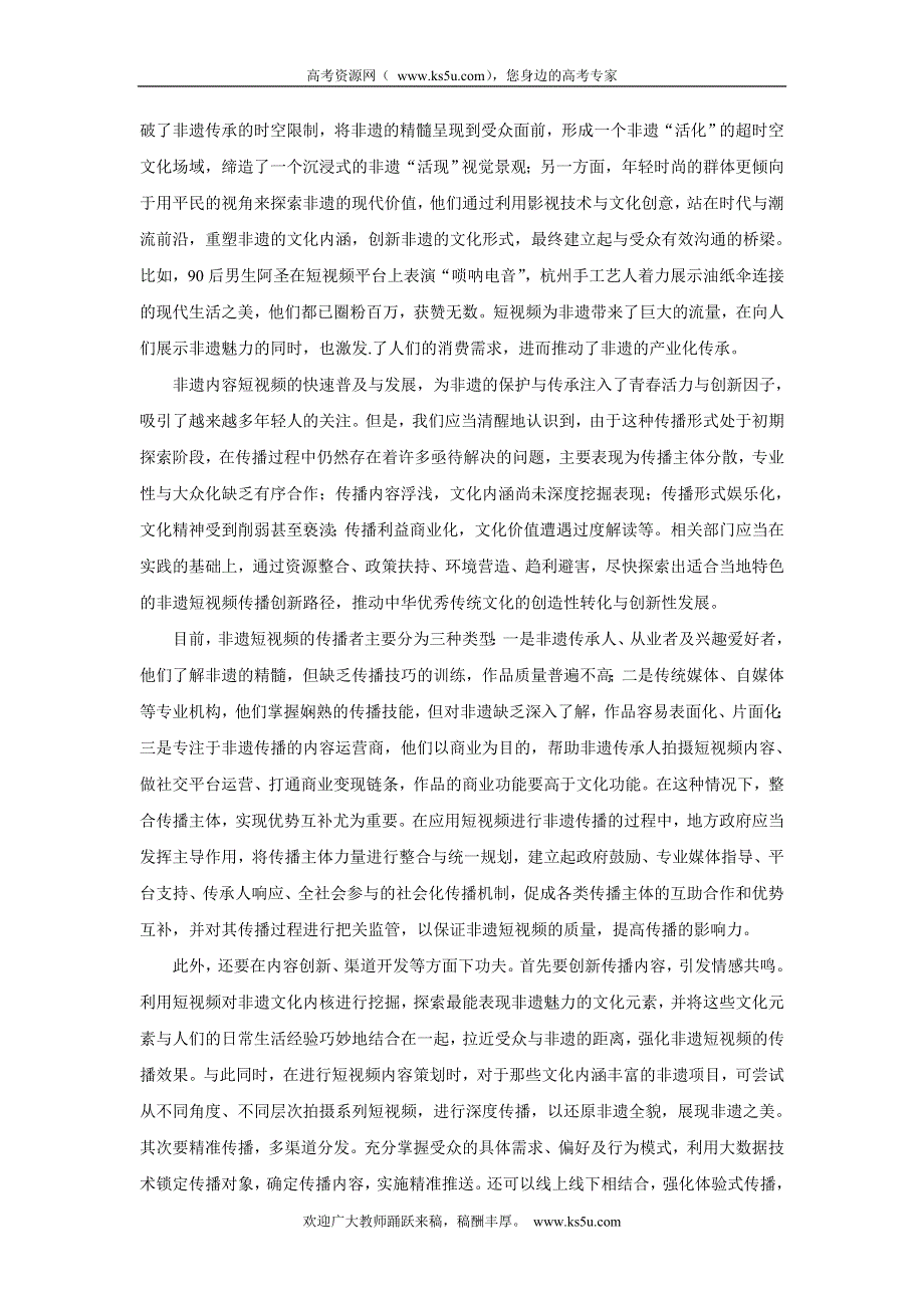 《发布》广东省普通高中2022届高三上学期10月阶段性质量检测 语文 WORD版含答案BYCHUN.doc_第2页