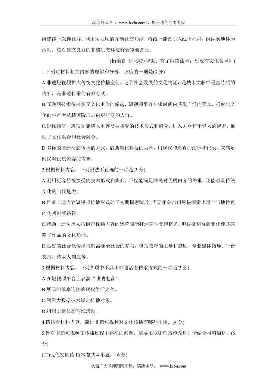 《发布》广东省普通高中2022届高三上学期10月阶段性质量检测 语文 WORD版含答案BYCHUN.doc_第3页