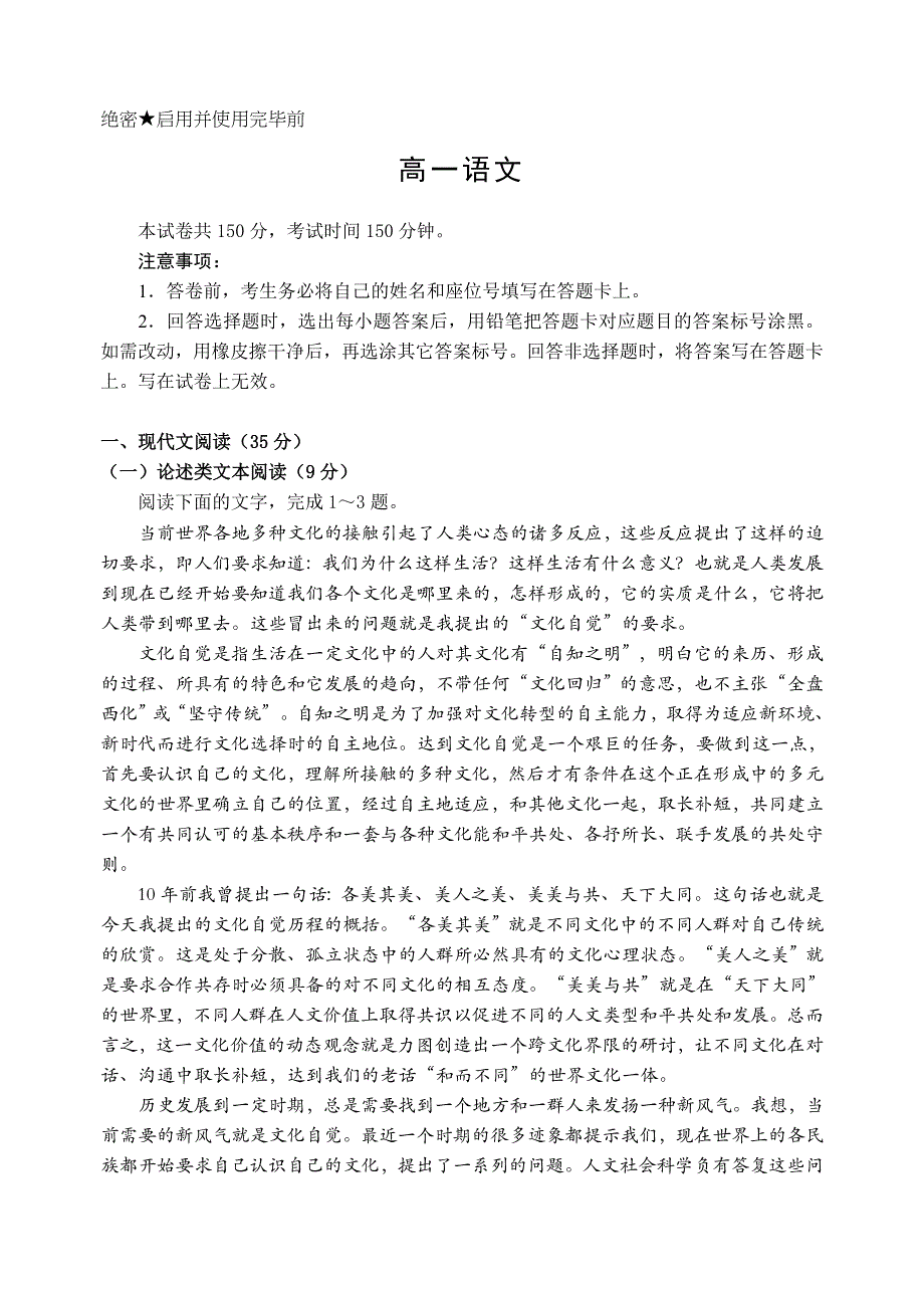 山东省威海市文登区2019-2020学年高一上学期期末考试语文试题 WORD版含答案.doc_第1页