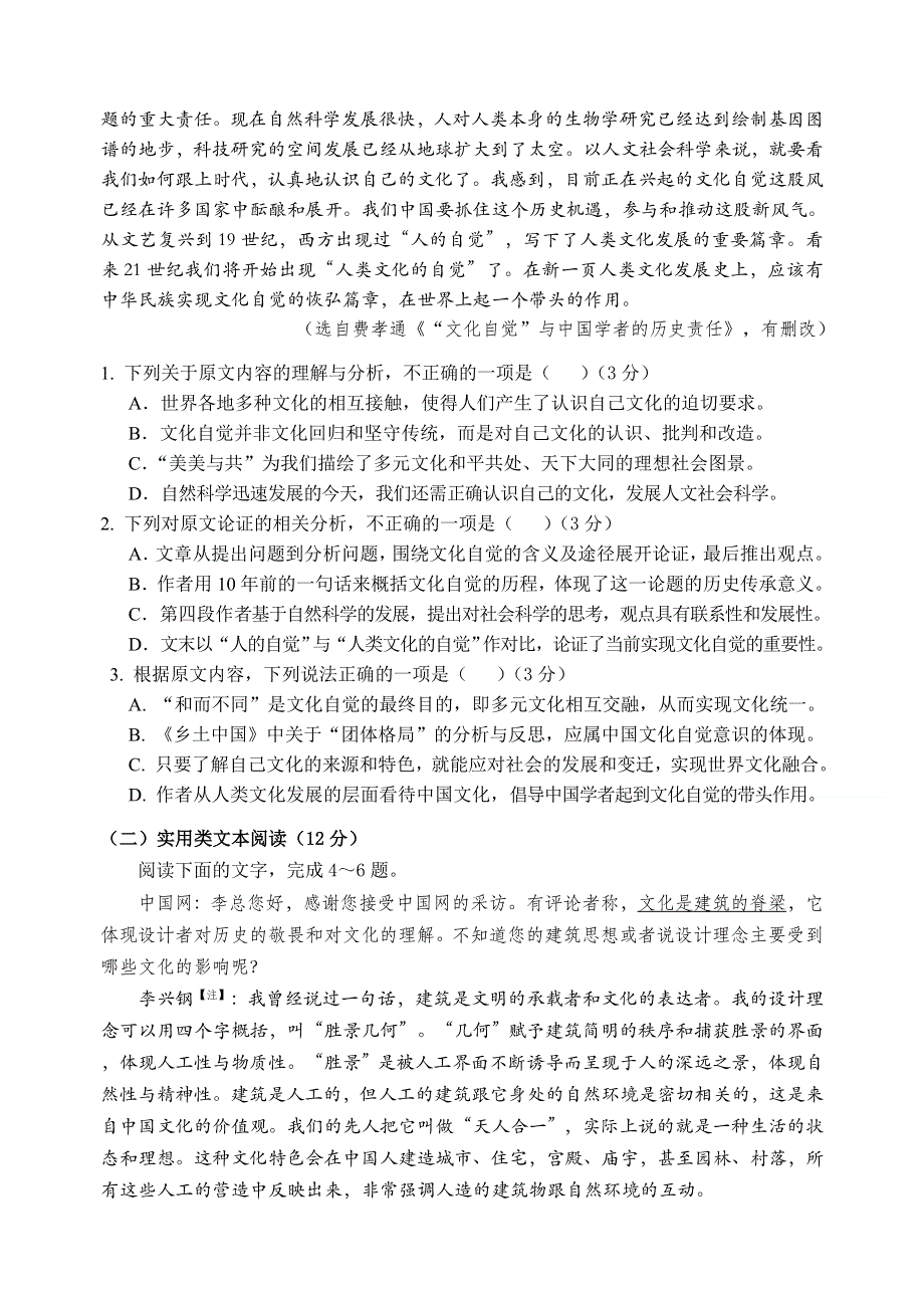 山东省威海市文登区2019-2020学年高一上学期期末考试语文试题 WORD版含答案.doc_第2页