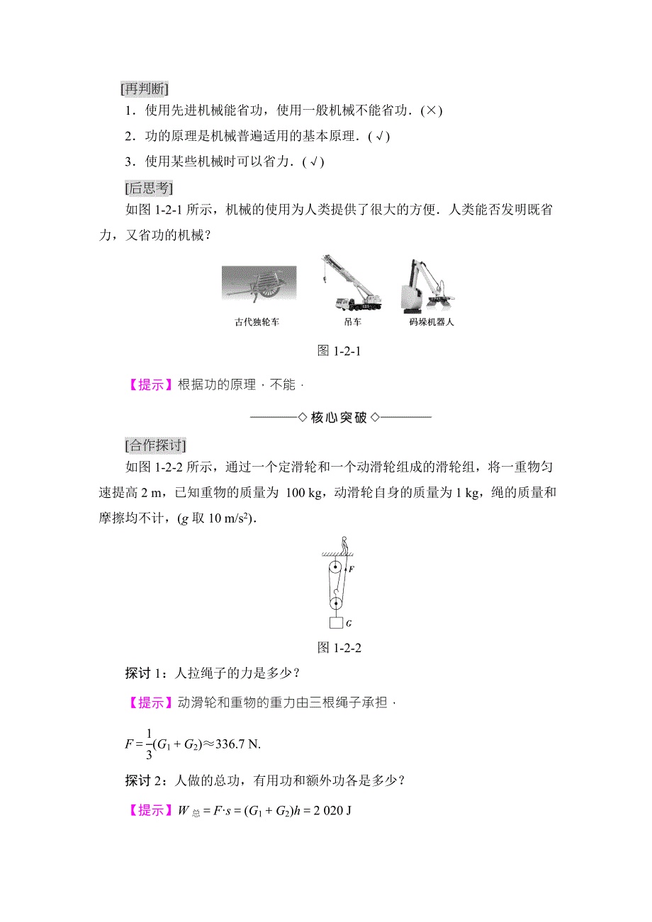 2018版物理（鲁科版）新课堂同步必修二文档：第1章 第2节 功和能 WORD版含解析.doc_第2页