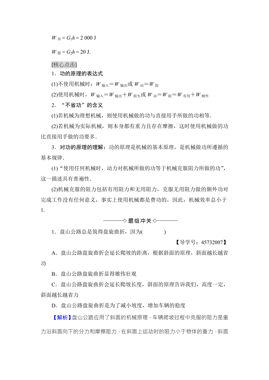 2018版物理（鲁科版）新课堂同步必修二文档：第1章 第2节 功和能 WORD版含解析.doc_第3页