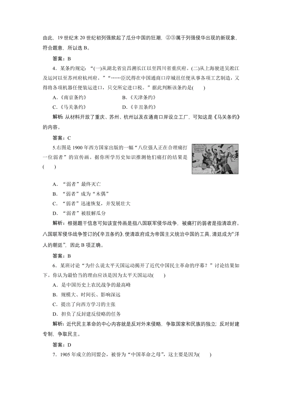 广东省东莞市东城高级中学2013届高三历史一轮检测 第3单元 近代中国反侵略.doc_第2页