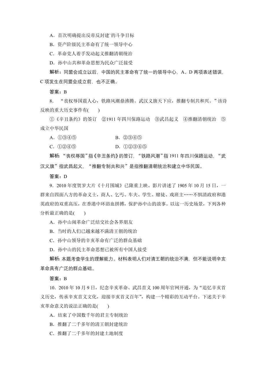 广东省东莞市东城高级中学2013届高三历史一轮检测 第3单元 近代中国反侵略.doc_第3页