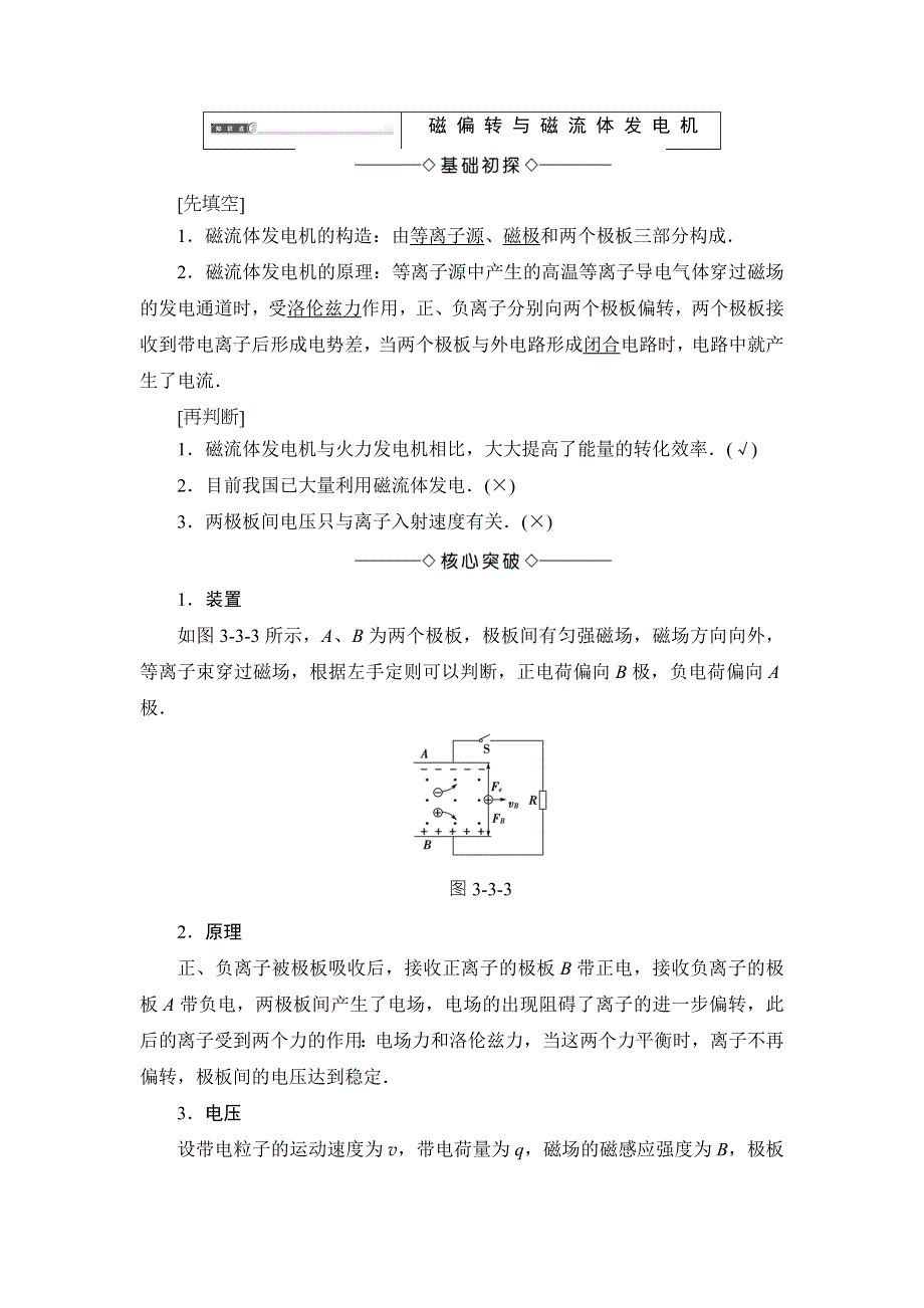 2018版物理（鲁科版）新课堂同步选修1-1文档：第3章 第3节 洛伦兹力的应用 WORD版含解析.doc_第3页