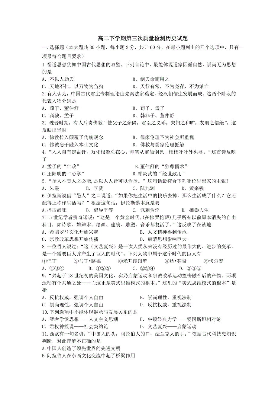 河南省灵宝市第三高级中学2012-2013学年高二下学期第三次质量检测历史试题 WORD版含答案.doc_第1页