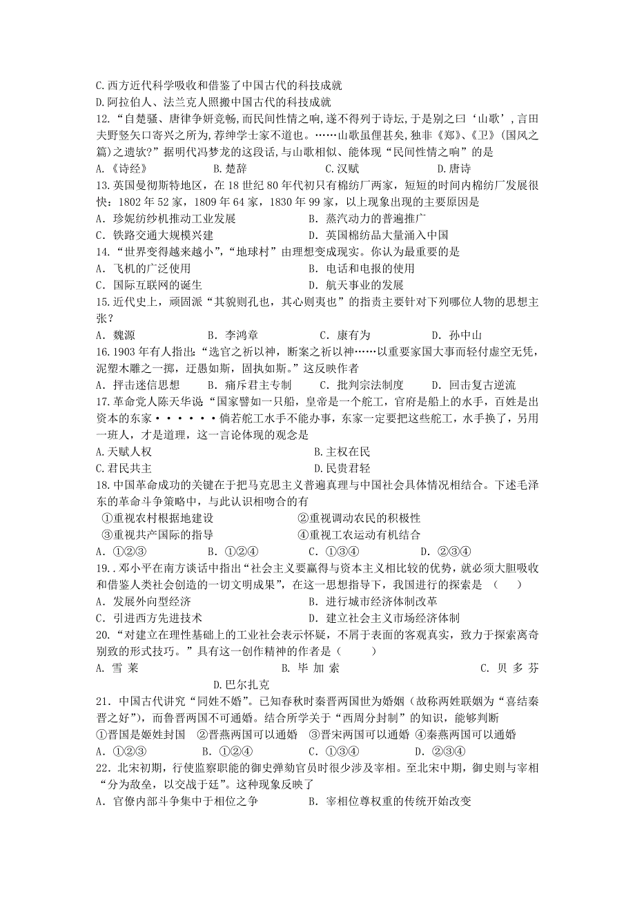 河南省灵宝市第三高级中学2012-2013学年高二下学期第三次质量检测历史试题 WORD版含答案.doc_第2页