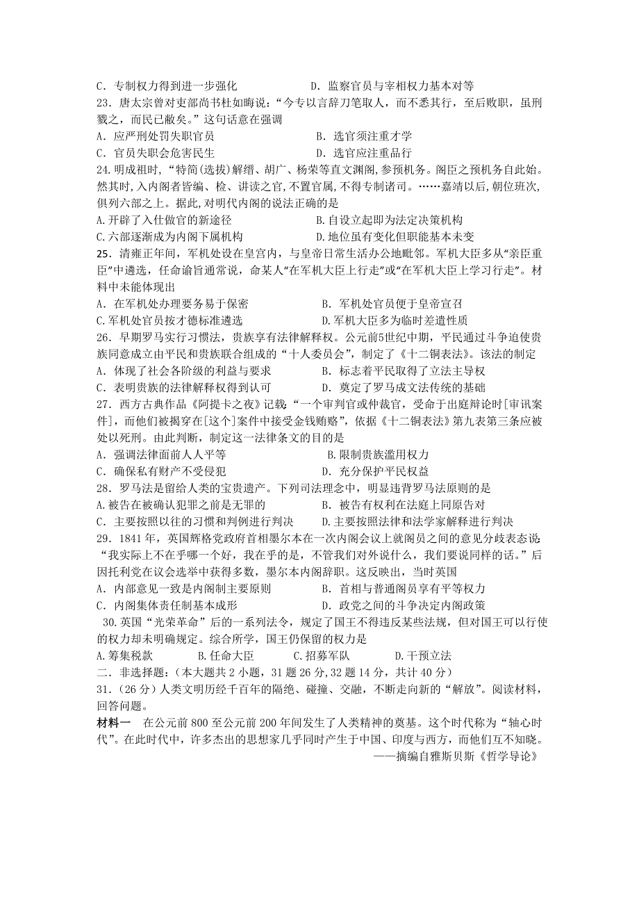 河南省灵宝市第三高级中学2012-2013学年高二下学期第三次质量检测历史试题 WORD版含答案.doc_第3页