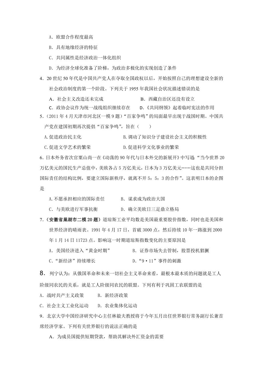 2013年新课标历史二轮专项提高测试卷（含解析） 现代史专题训练WORD版含答案.doc_第2页