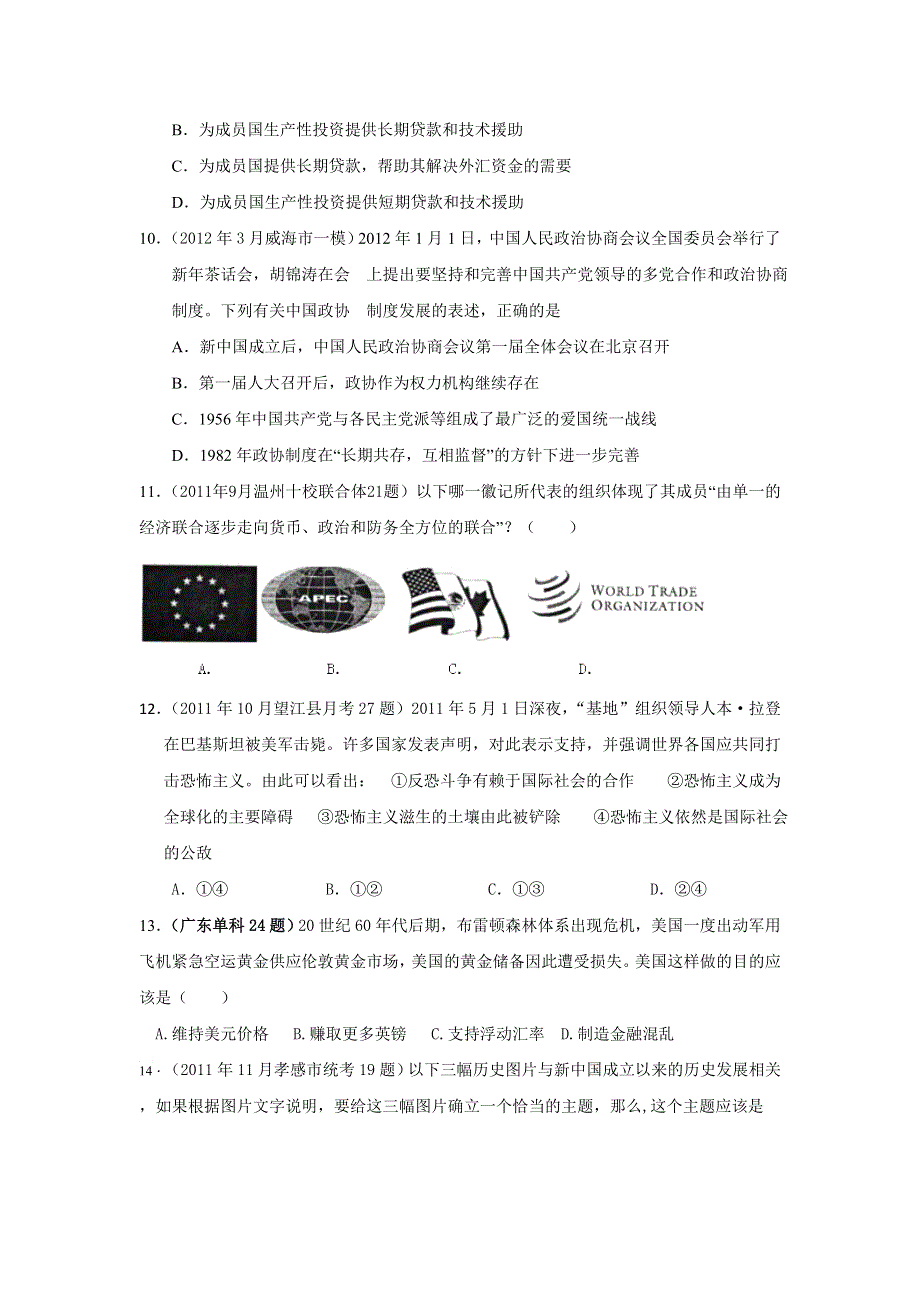 2013年新课标历史二轮专项提高测试卷（含解析） 现代史专题训练WORD版含答案.doc_第3页