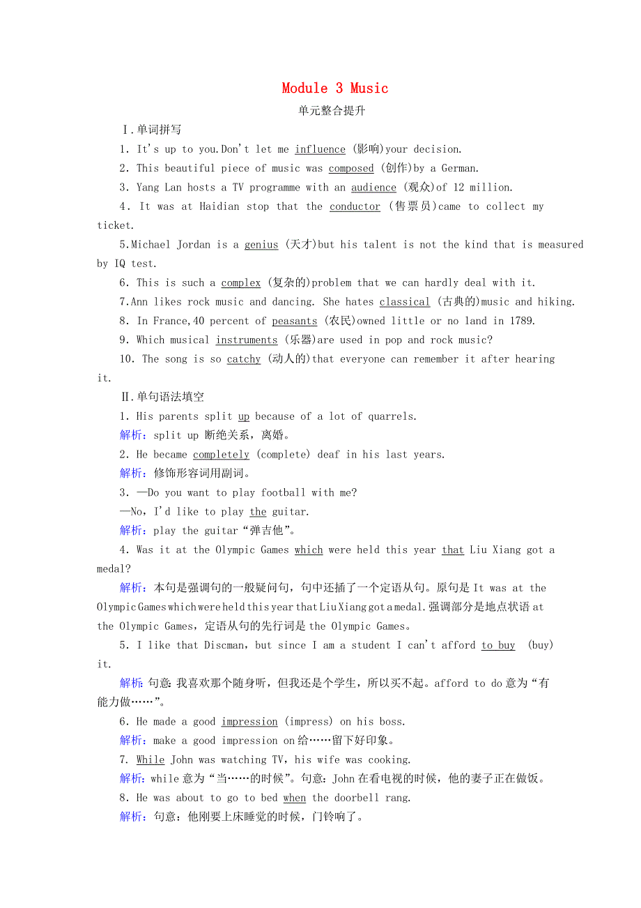 2020-2021学年外研版必修2课时作业：MODULE3 MUSIC 单元整合提升 WORD版含答案.doc_第1页