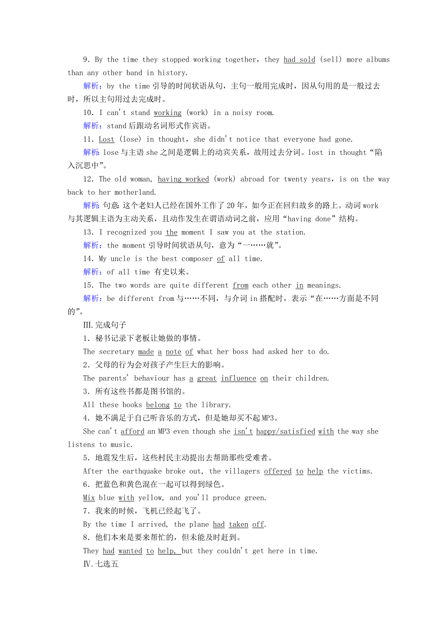 2020-2021学年外研版必修2课时作业：MODULE3 MUSIC 单元整合提升 WORD版含答案.doc_第2页