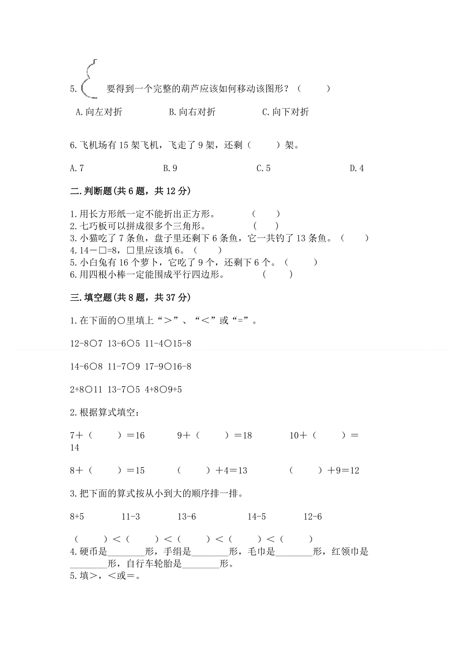 人教版一年级下册数学期中测试卷附答案（典型题）.docx_第2页