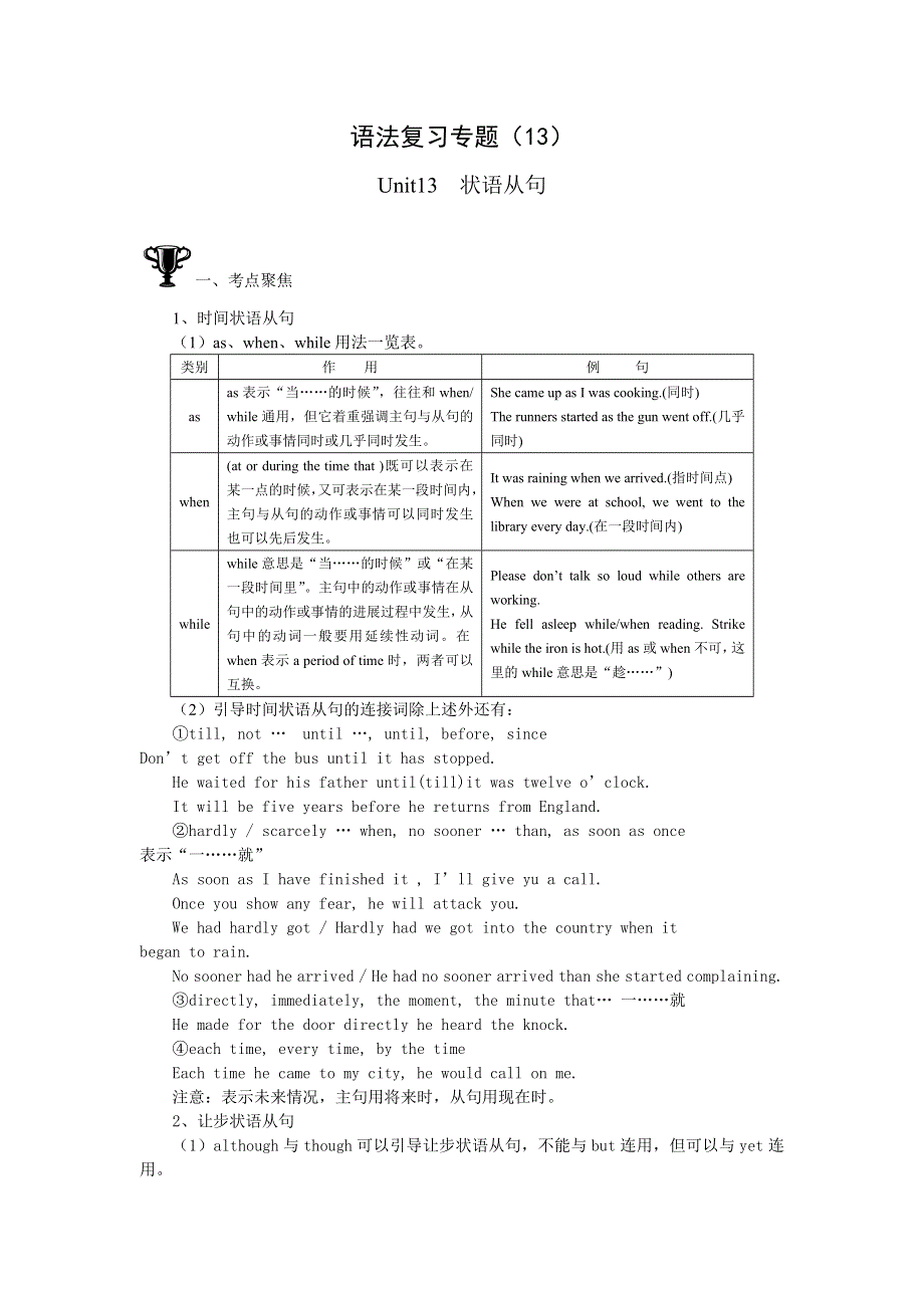 语法复习专题（13）.doc_第1页