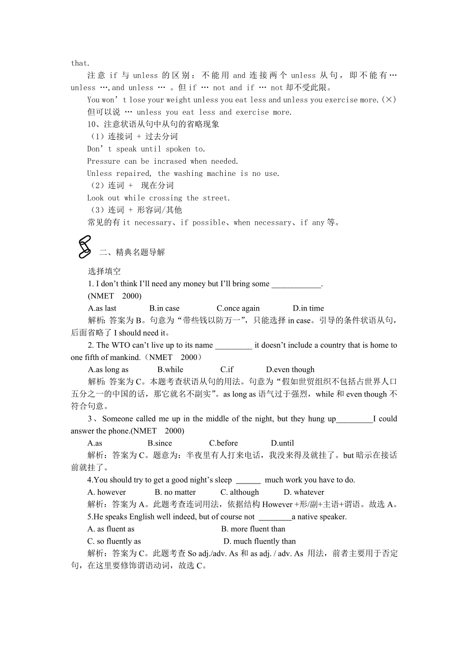 语法复习专题（13）.doc_第3页