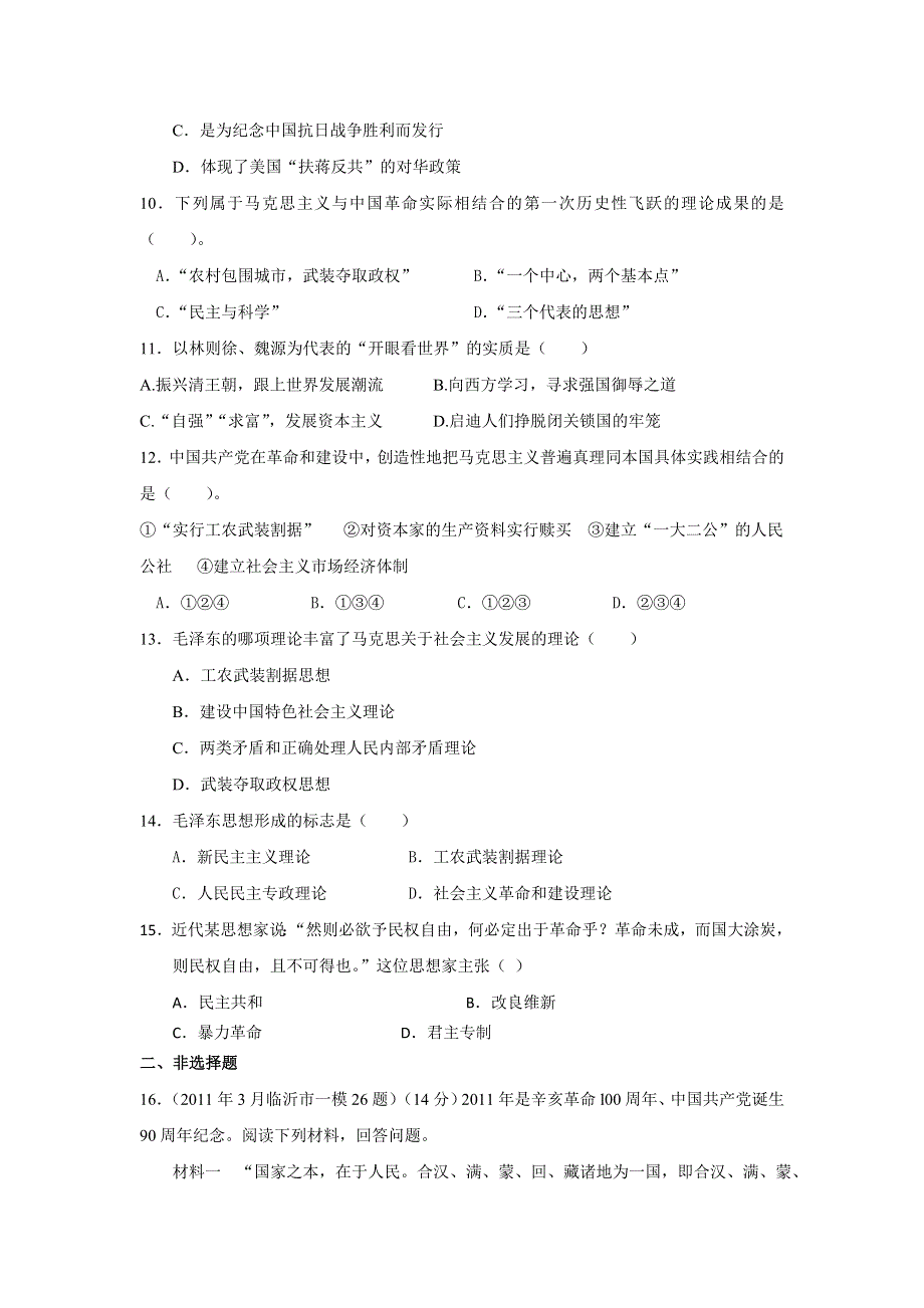 2013年新课标历史二轮专项提高测试卷（含解析） 中国近代思想史专题训练WORD版含答案.doc_第3页